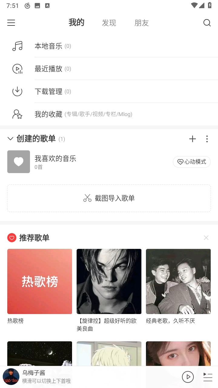 网易云音乐极速版