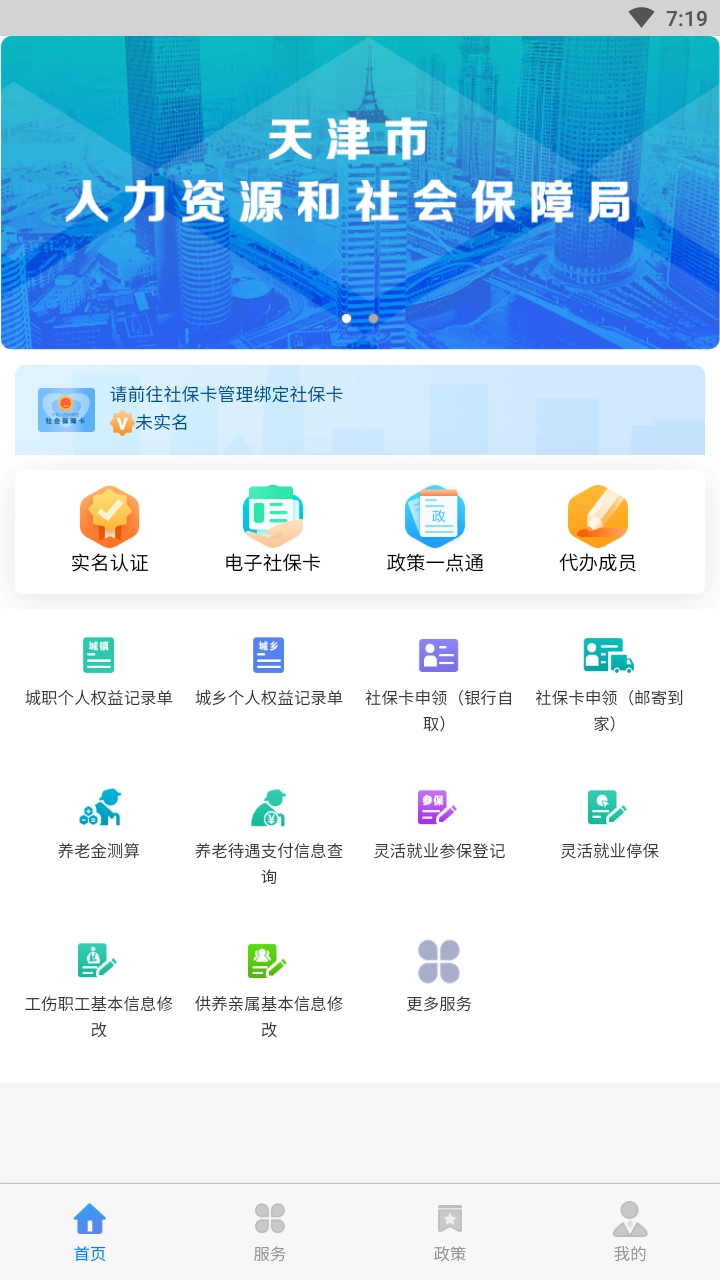 天津人力社保 天津人力社保