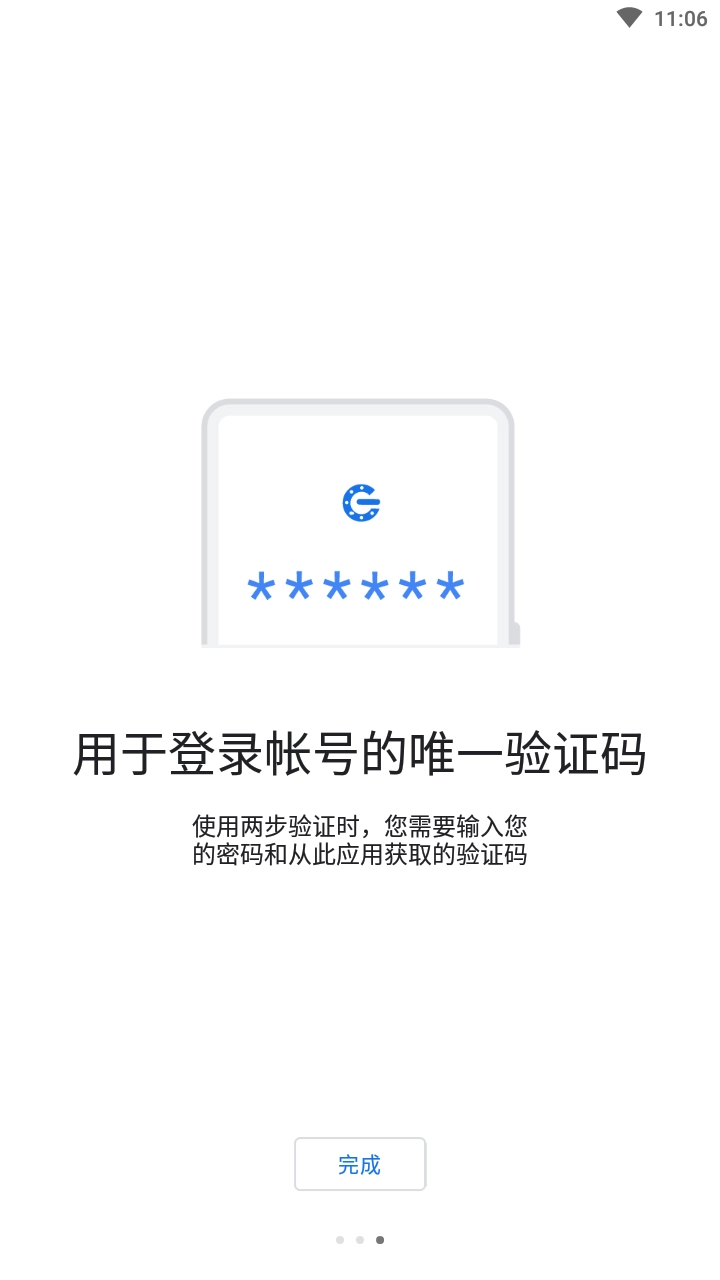谷歌身份验证器图1