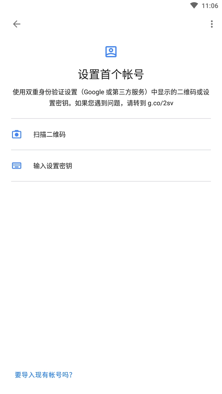谷歌身份验证器图4
