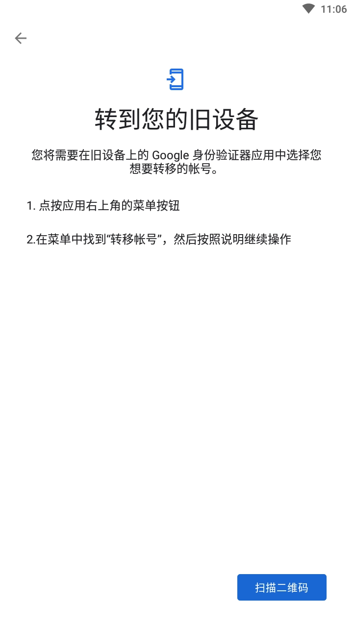 谷歌身份验证器图5