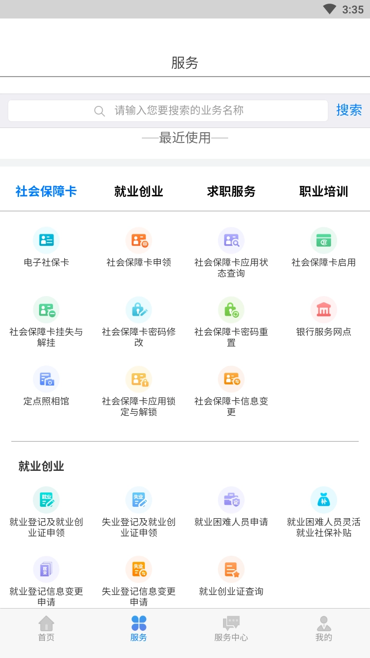内蒙古人社