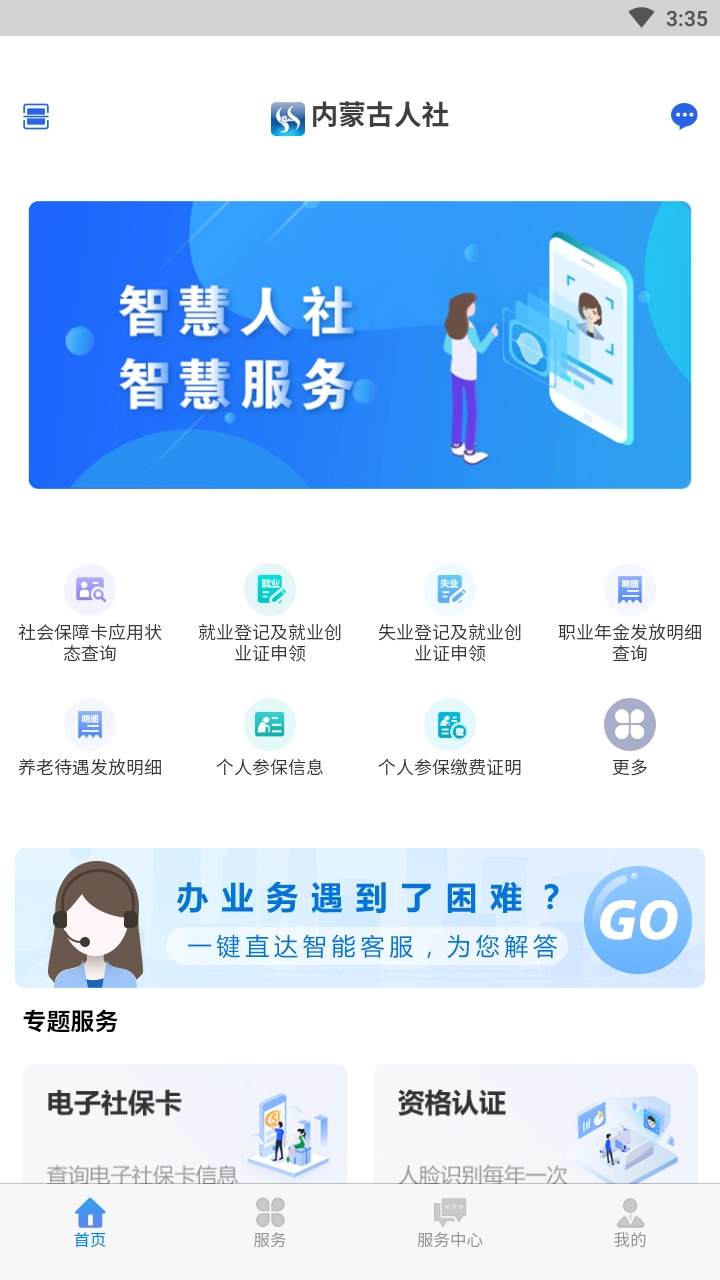 内蒙古人社