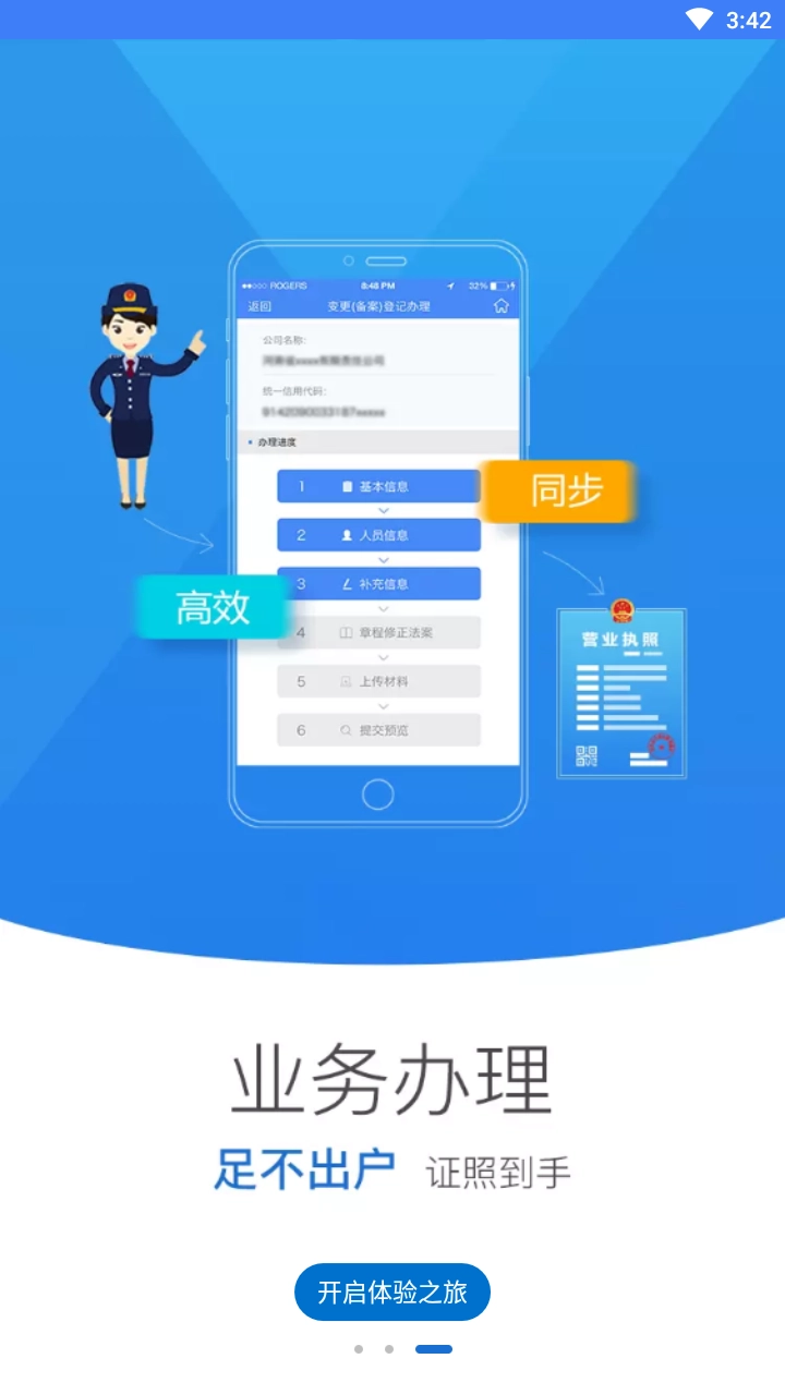 河南掌上登记图3
