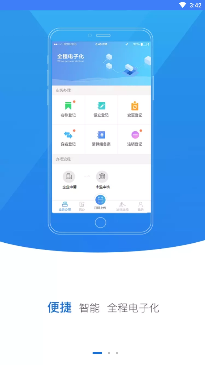 河南掌上登记图4