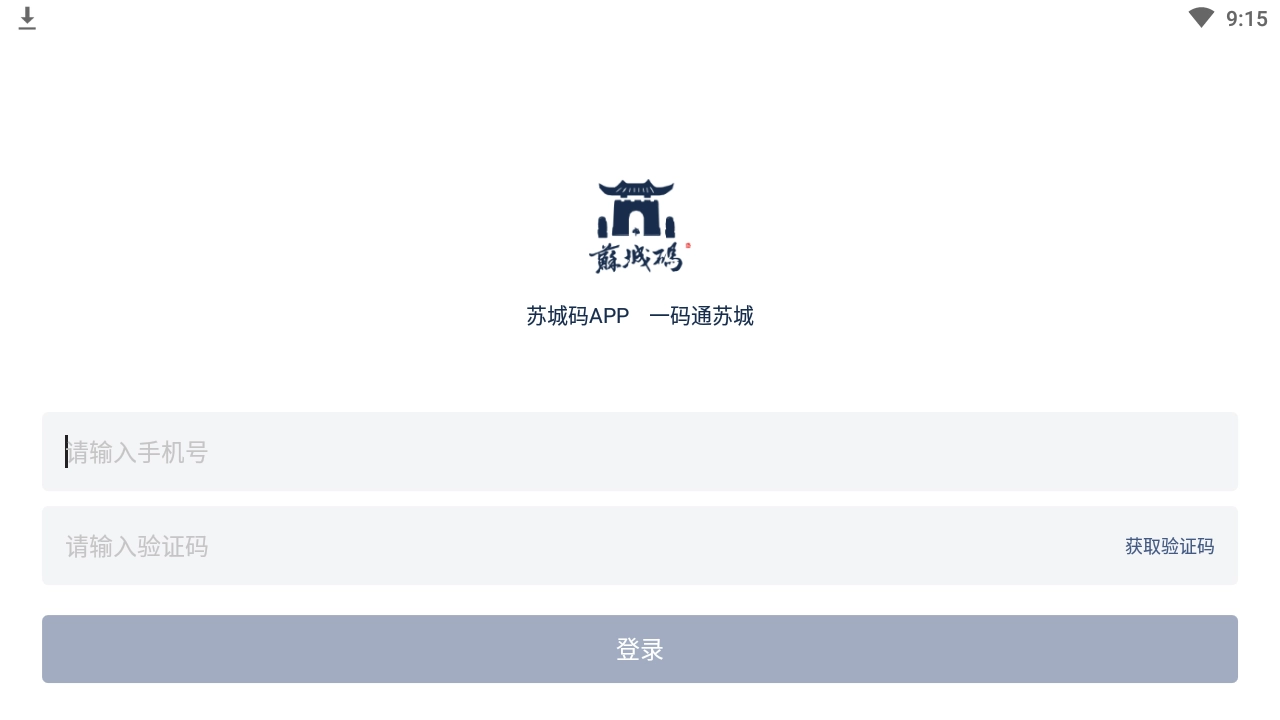 苏城码安卓直装版图1