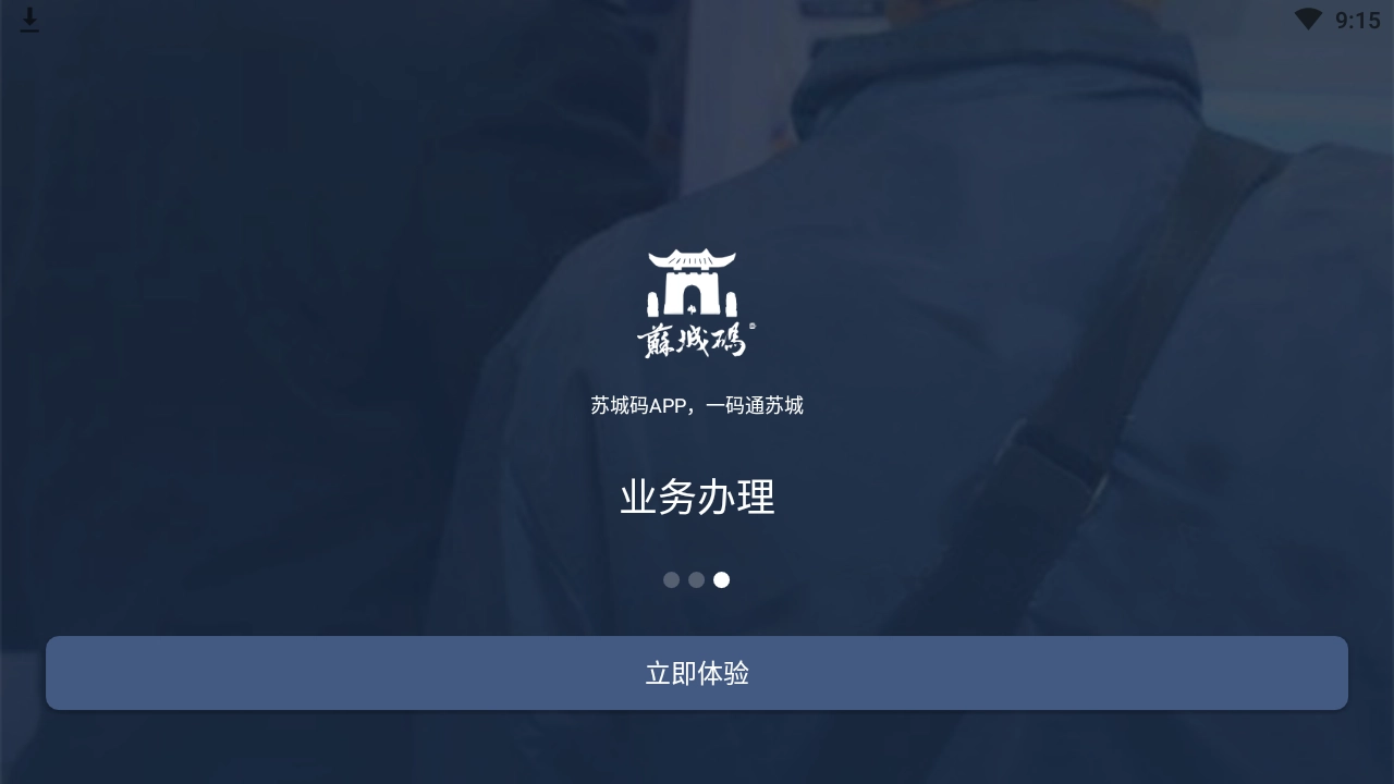 苏城码安卓直装版图2