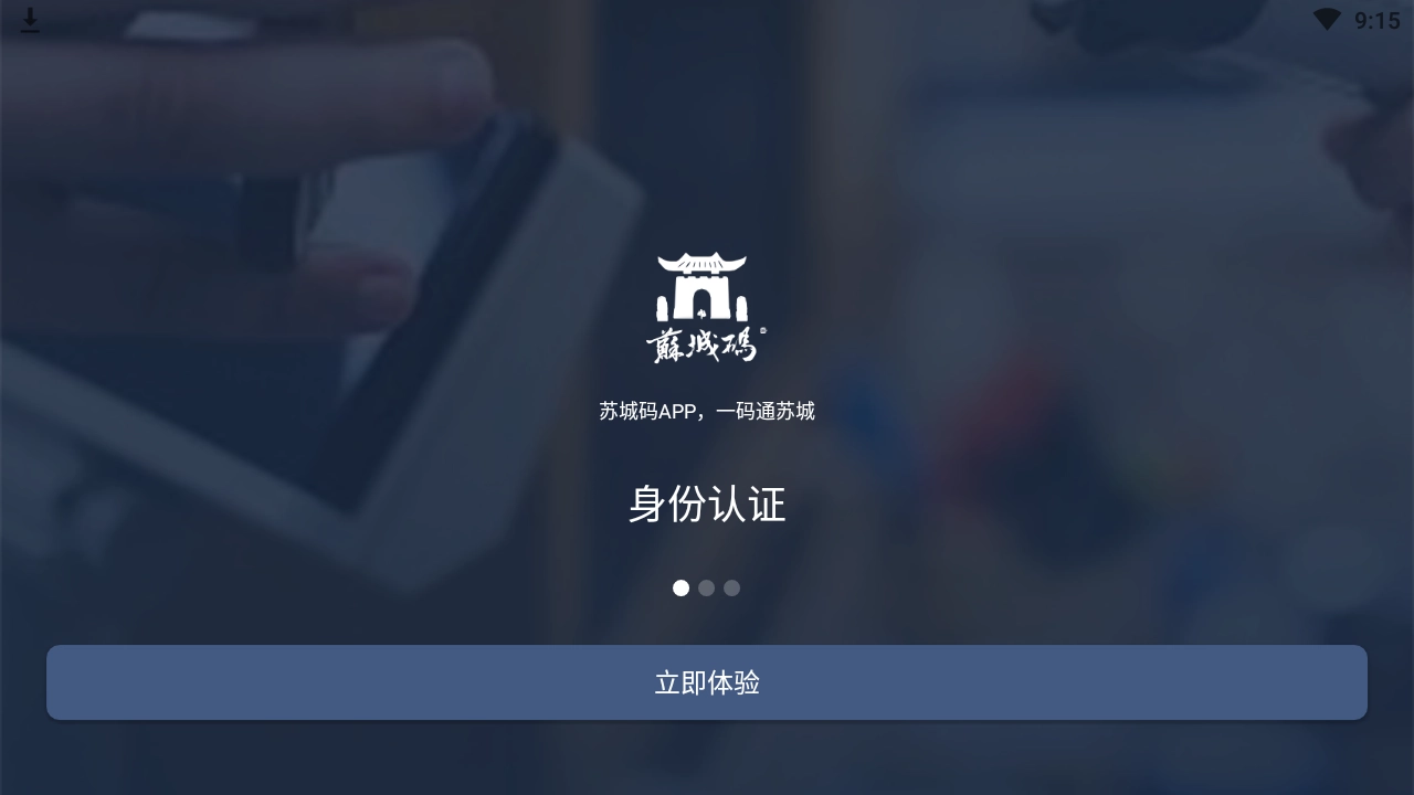 苏城码安卓直装版图4