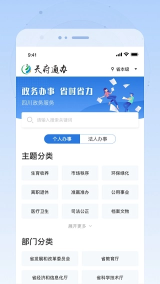 天府通办图4