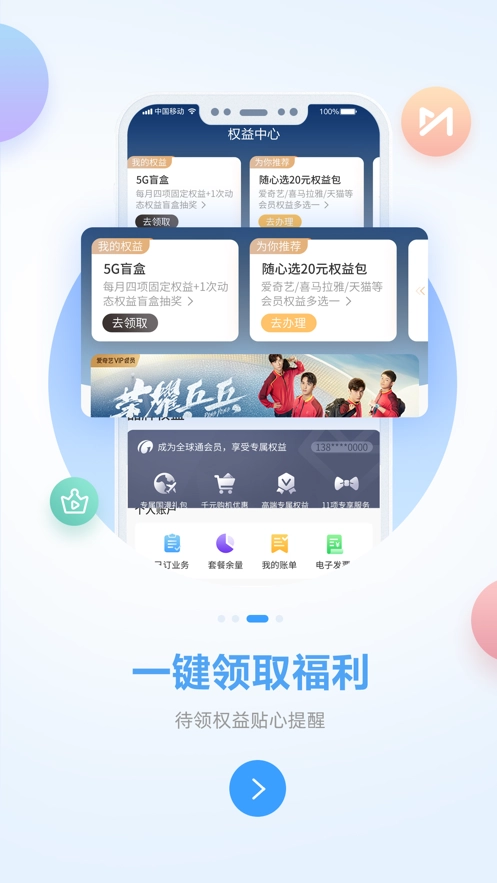 中国移动广西客户端手机版图2