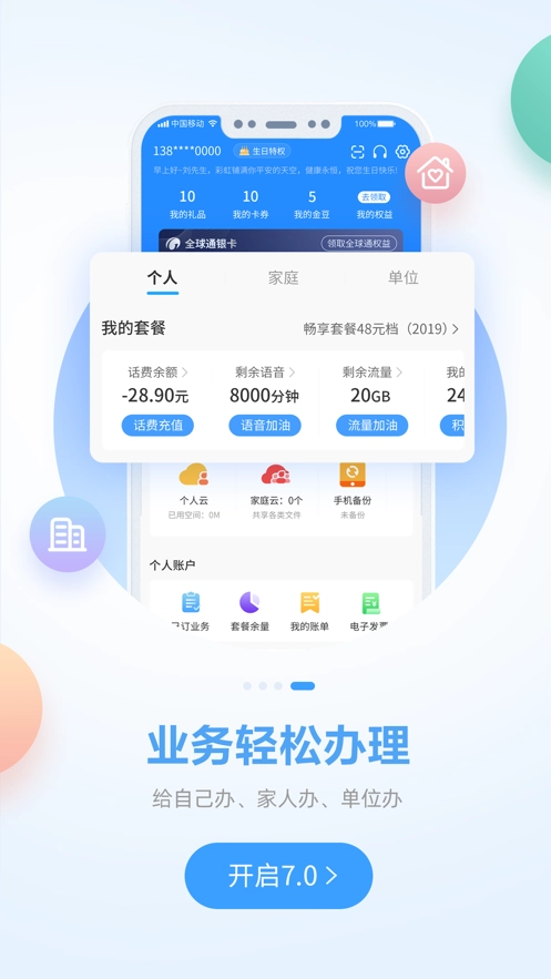 中国移动广西客户端手机版图3