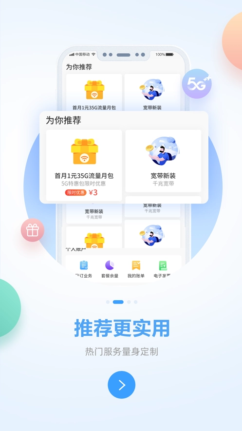 中国移动广西客户端手机版图4
