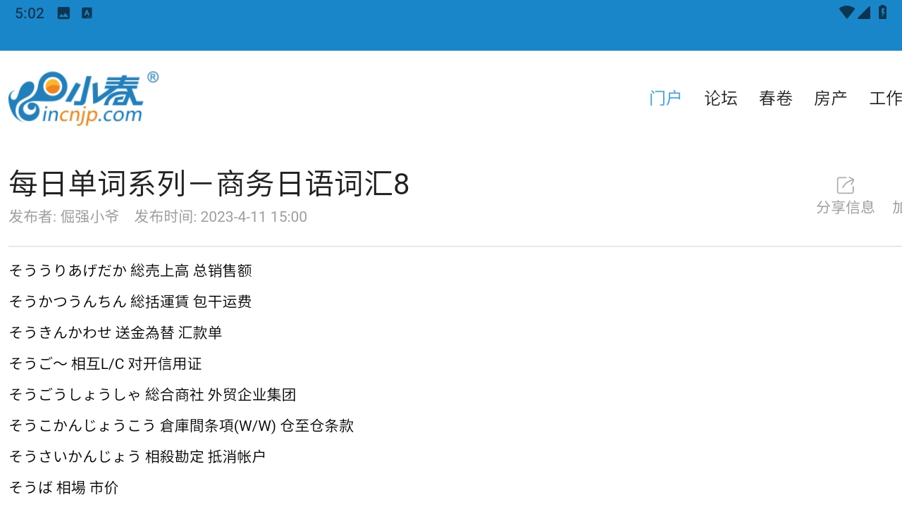 小春网官方版(1)