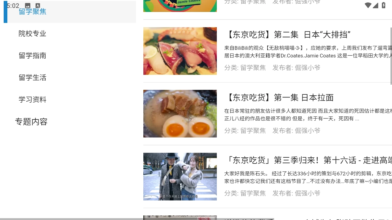 小春网官方版(2)
