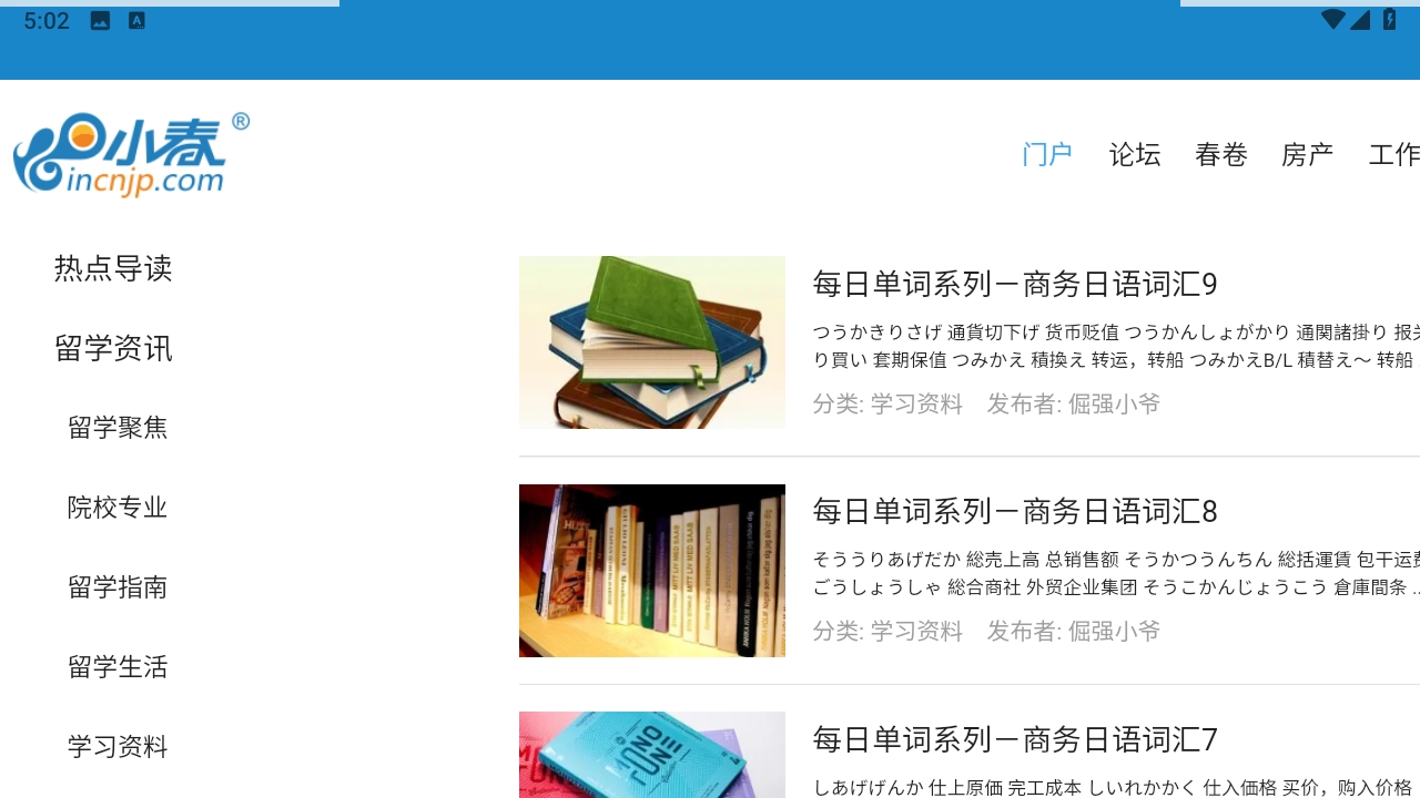 小春网官方版(3)