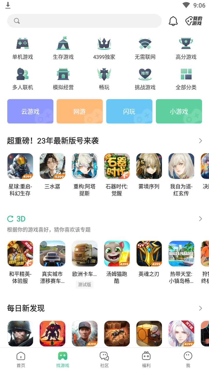43399盒游戏绿色版图2
