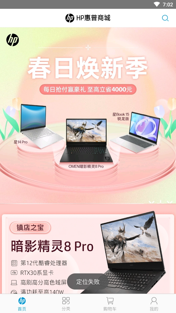 HP惠普商城原版