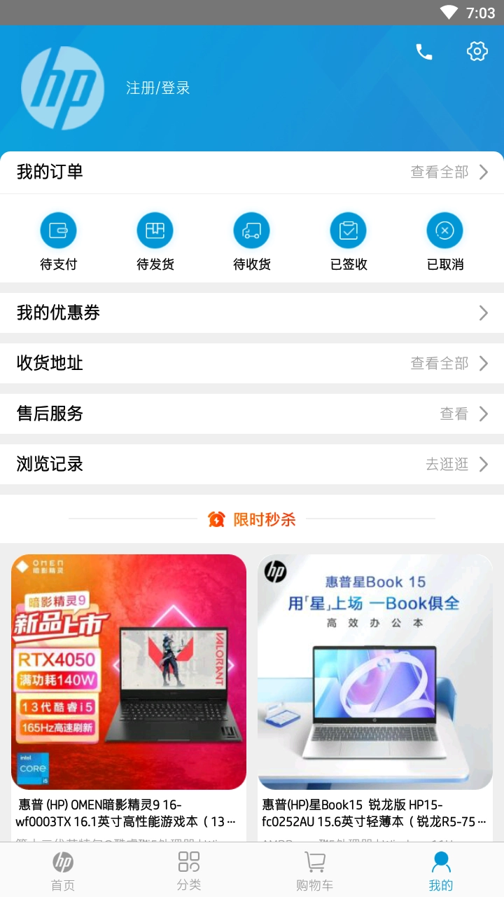 HP惠普商城原版