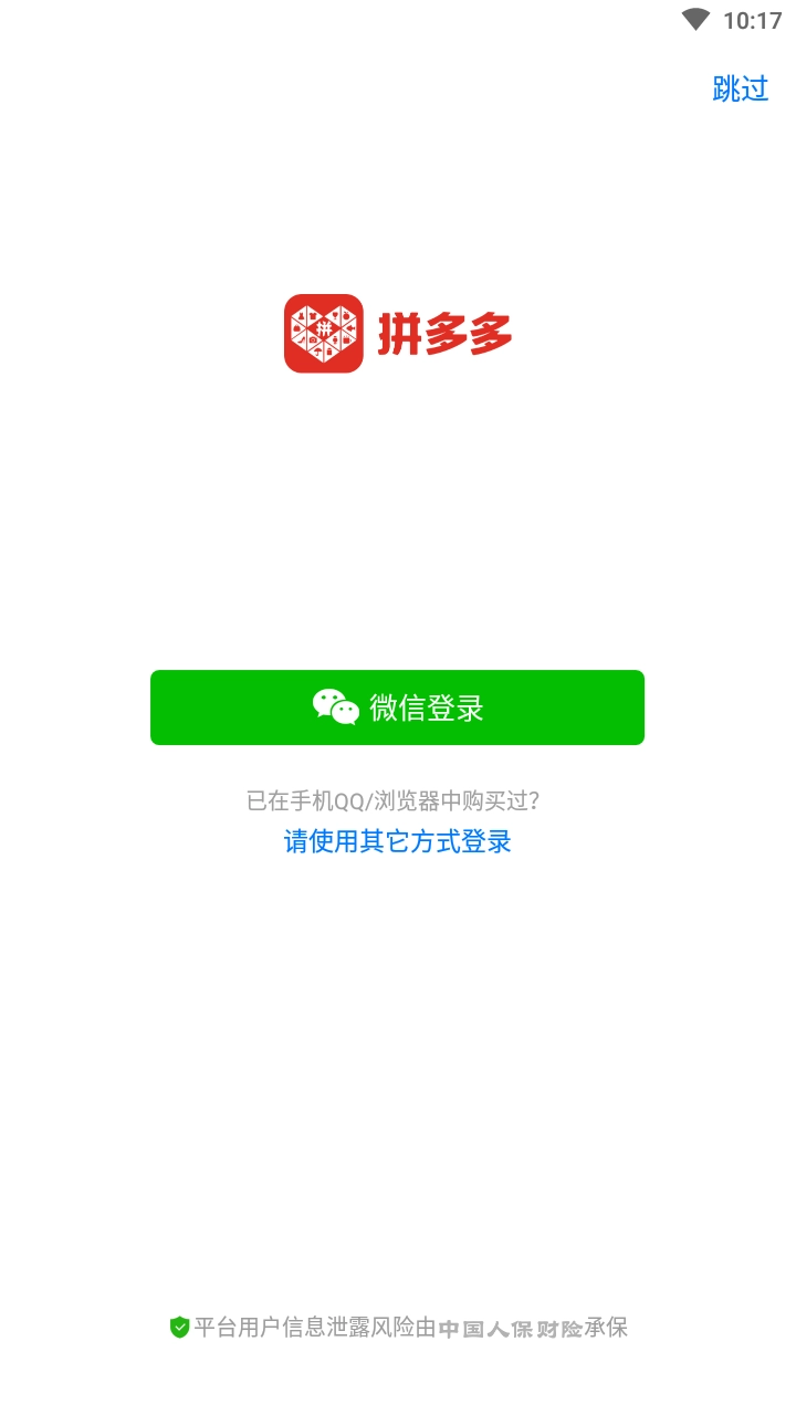 拼多多官方最新版图1