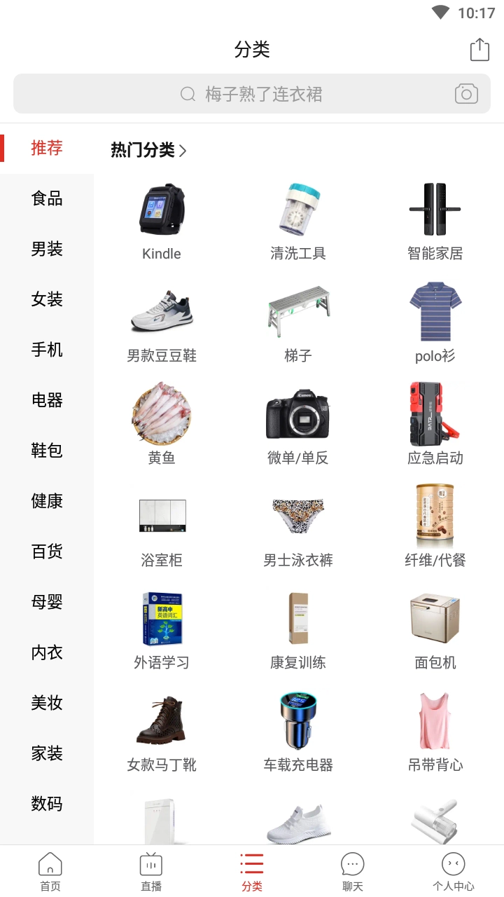 拼多多官方最新版图3