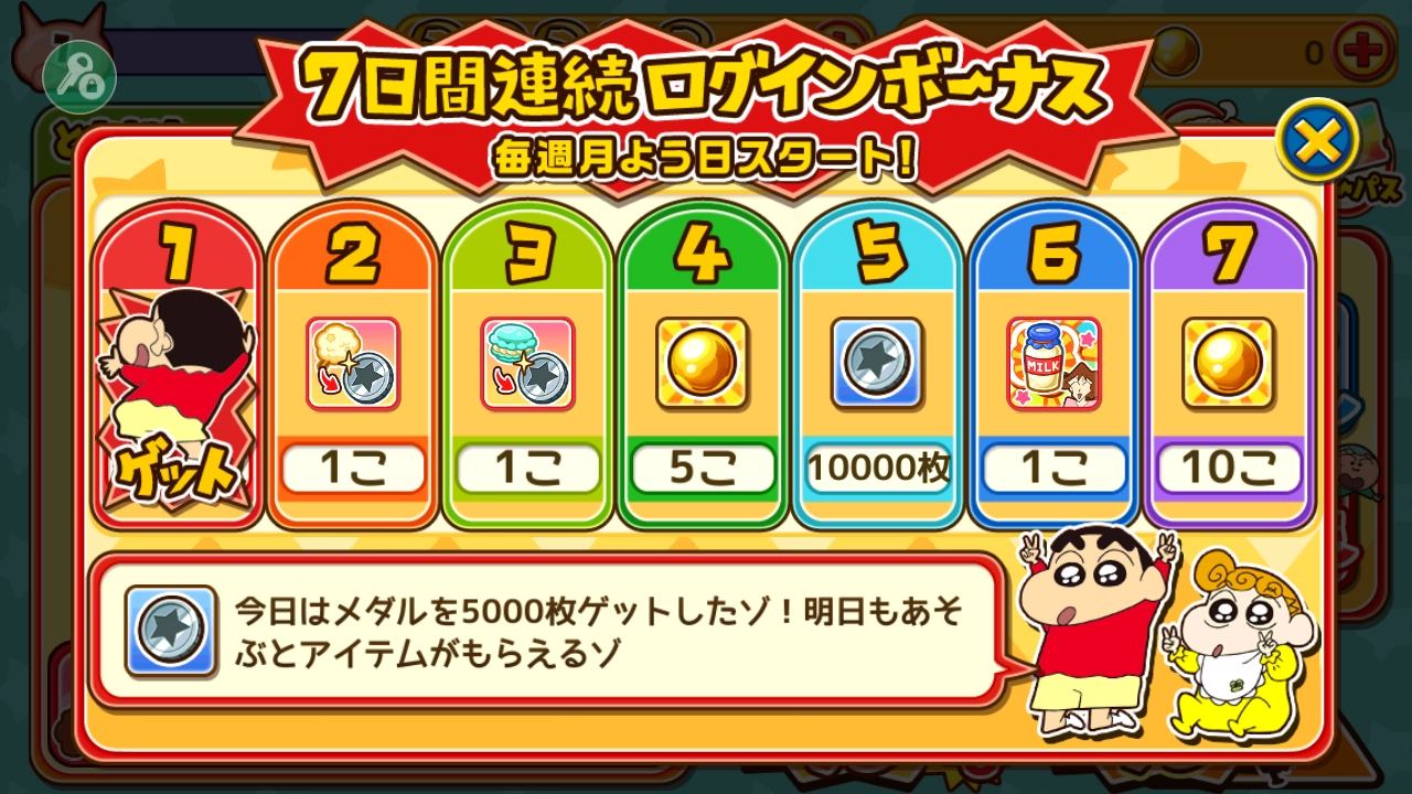 蜡笔小新跑酷官方最新版