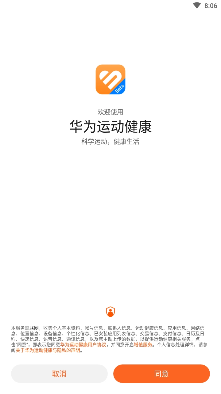 华为运动健康手机正版图1