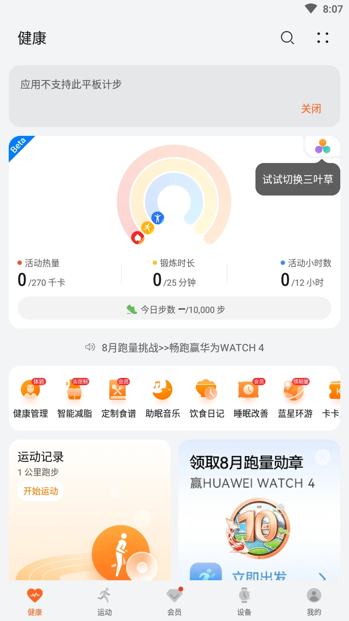 华为运动健康手机正版图2