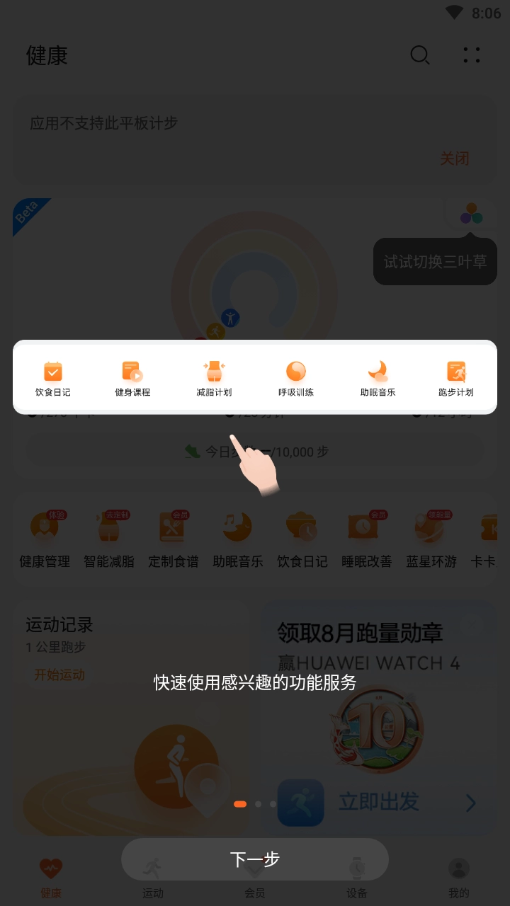 华为运动健康手机正版图3