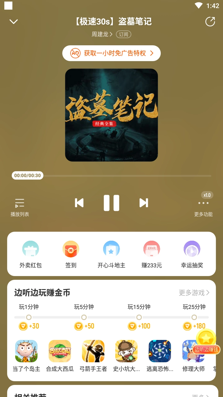 懒人听书极速版(1)