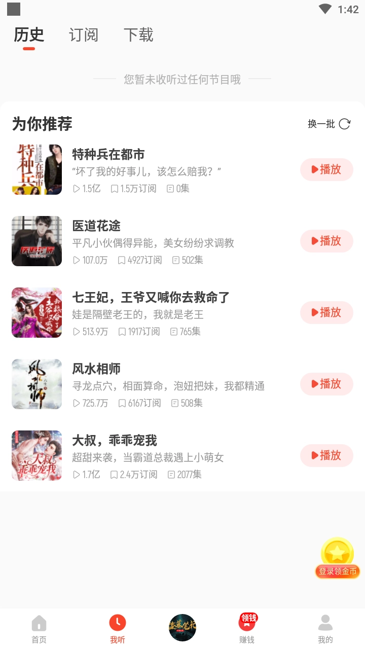 懒人听书极速版(2)