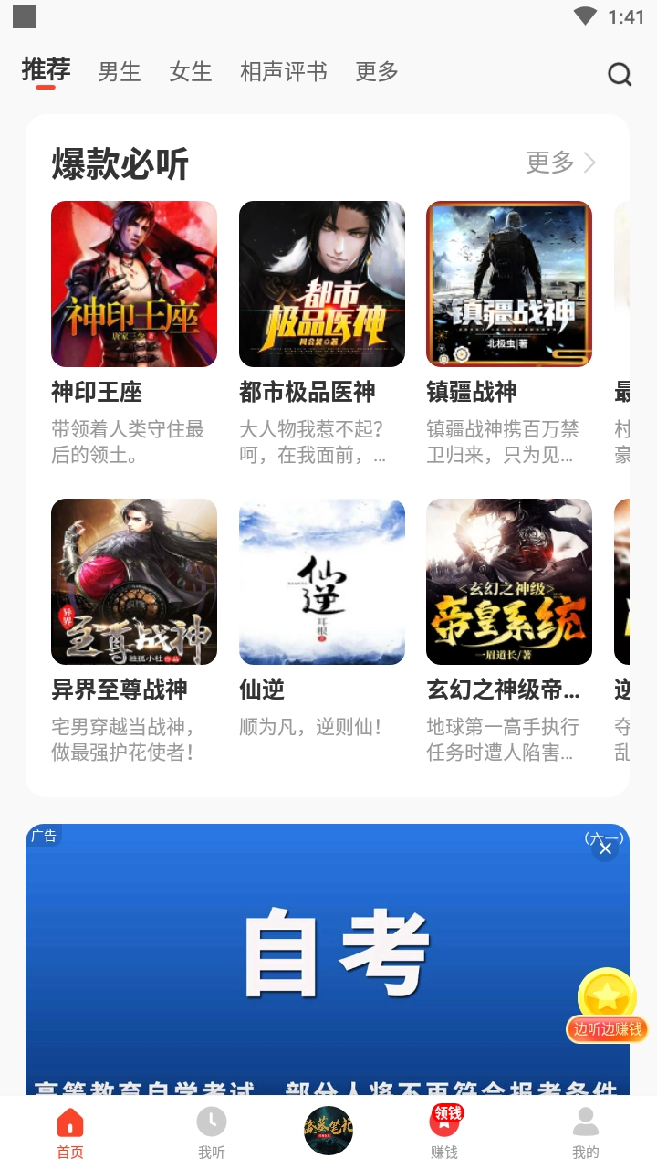 懒人听书极速版(3)