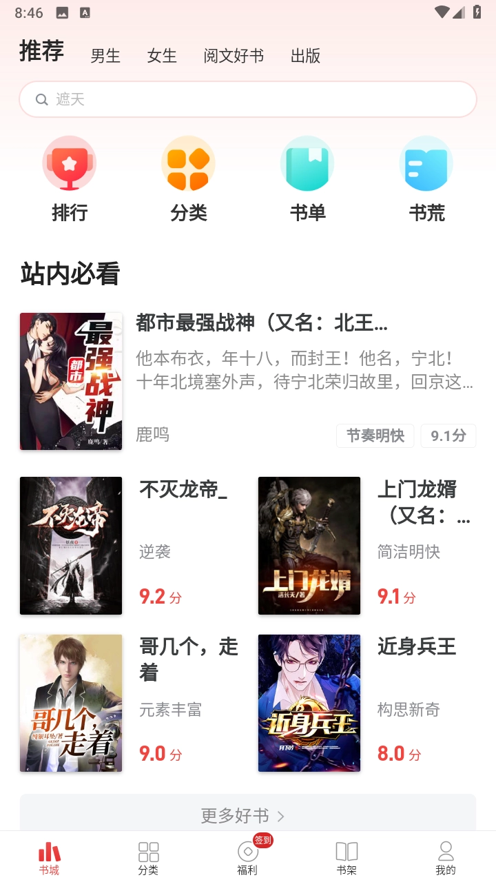 追书神器手机版(1)