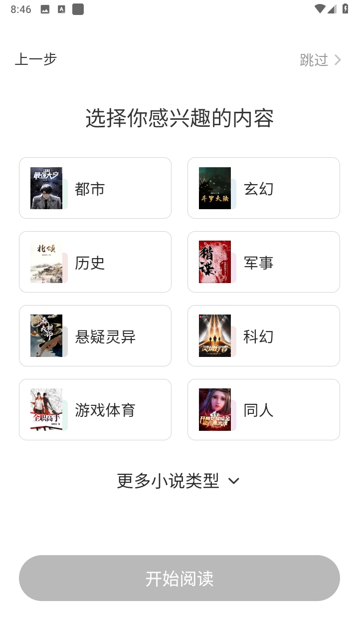 追书神器手机版(2)