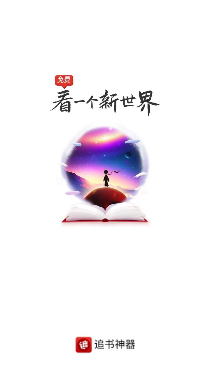 追书神器手机版(4)