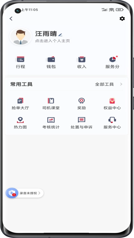 携华出行司机端最新版图2