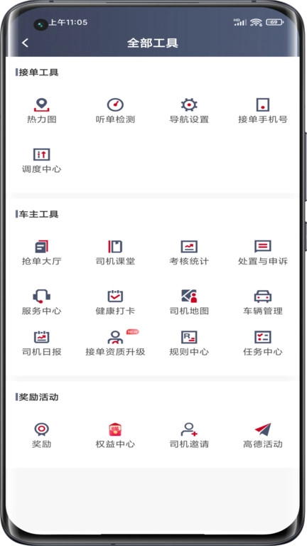 携华出行司机端最新版图4