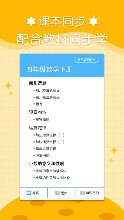 四年级数学下册图1