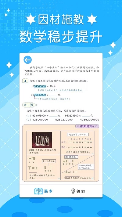 四年级数学下册图2