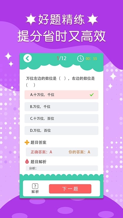 四年级数学下册图4