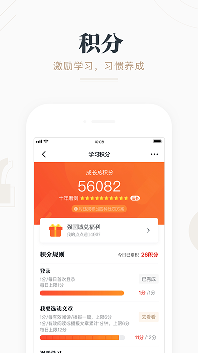 学习强国(2)
