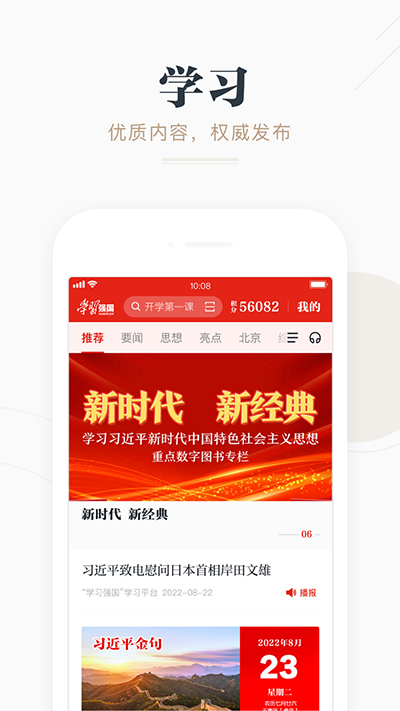 学习强国(3)