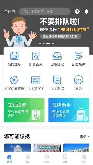 健康台州图4