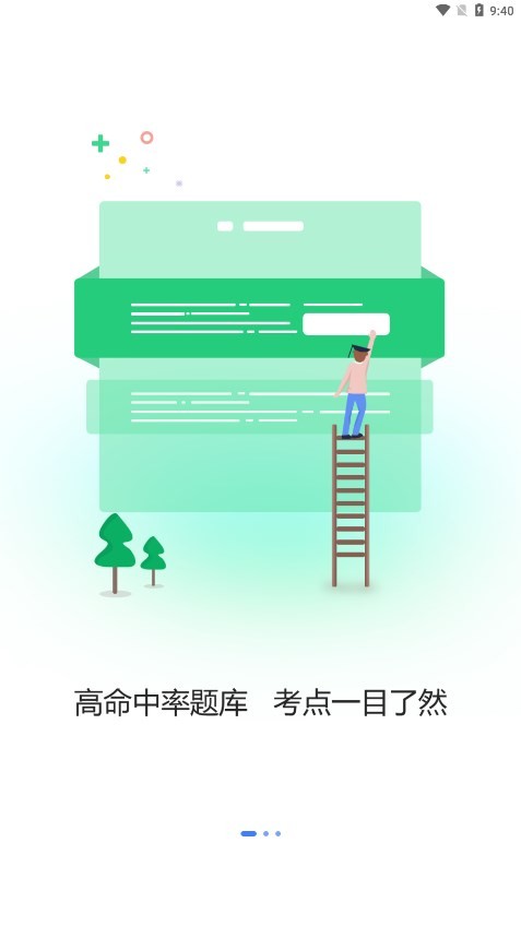 卫人医考安卓版图1