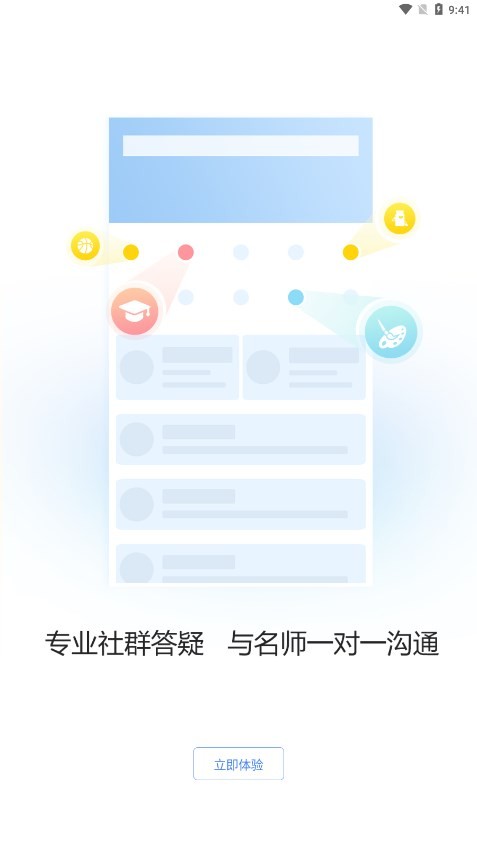 卫人医考安卓版图4