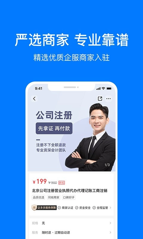 企多多中小企业服务平台最新免费版-图2