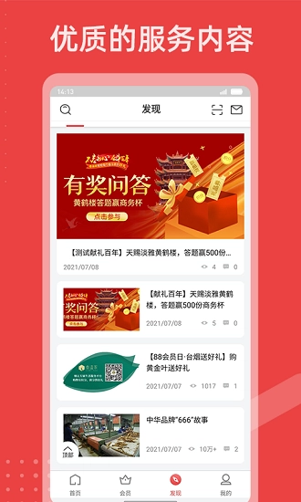 香溢家手机版图3