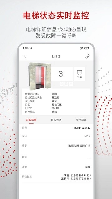 迅达梯联网(改名为迅联管家)免费原版图2