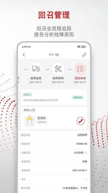 迅达梯联网(改名为迅联管家)免费原版图3