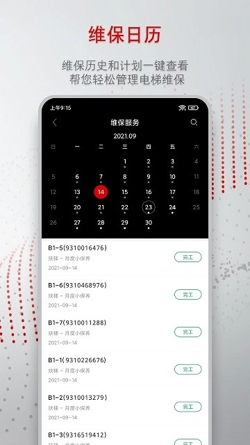 迅达梯联网(改名为迅联管家)免费原版图4