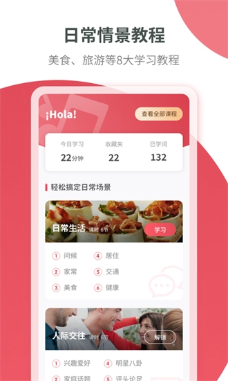 西班牙语学习手机版图1